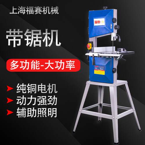 福赛带锯机木工小型家用立式木工带锯机金属切割曲线锯造型锯开料
