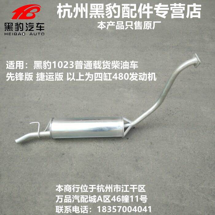 山东黑豹汽车货车原装配件 1023 1027 1030消音器 排气管 排气筒