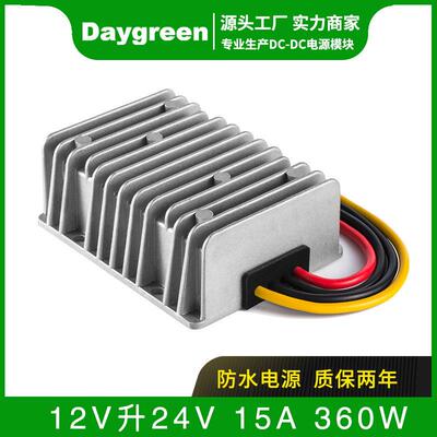 12V变24V 驻车柴暖升压模块 12V升24V 15A 车载电源转换器防水