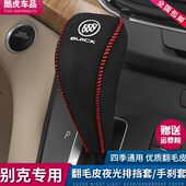 25S档位套档杆保护套 28T翻毛皮排挡套自动档把套GL8 别克20款 GL8
