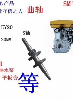 罗宾抽水泵平板夯ROBIN汽油机配件EY20D-3 167F  RB20A EY20C曲轴