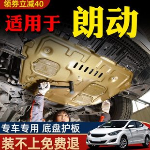 12-16款北京现代朗动发动机下护板底盘护板装甲原厂配件13/15专用