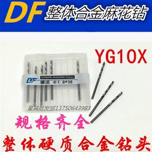 4.2 3.5 5钨钢钻头直柄麻花钻 3.4 DF整体硬质合金10X料麻花钻3.1