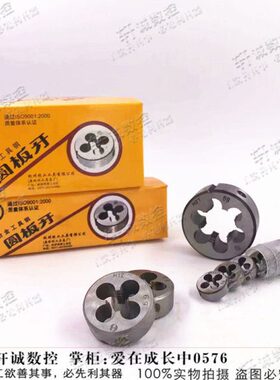 反牙左牙圆板牙 左旋细牙板牙 反扣板牙M16X1.5X1 M18X2X1.5M18X1