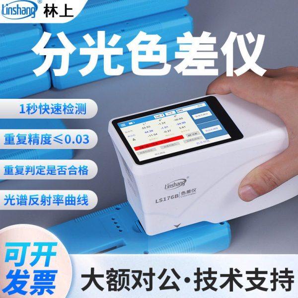 林上分光色差仪LS176/LS176B汽车油漆五金加工塑料塑胶色差仪,五金/工具,其它仪表仪器,淘宝优惠券,粉丝福利购,淘宝优惠卷