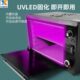 紫外线烤箱 UV灯箱 365nmUV胶固化箱紫外线395nm固化灯箱UV胶烤箱
