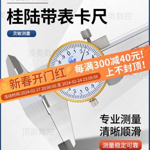 桂林桂陆带表游标卡尺高精度带表小型工业级0-150MM 200MM0-300MM