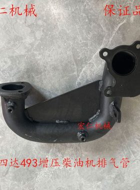 四达493增压柴油机排气管 504/554/604/704拖拉机排气管