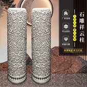 石雕祥云柱汉白玉仿古做旧盘龙柱青石拴马桩庭院花架底座石柱子