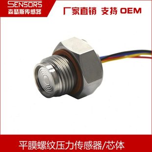 5V传感器4 2平膜0 20mA 带螺纹G1 厂家定制小体积压力变送器