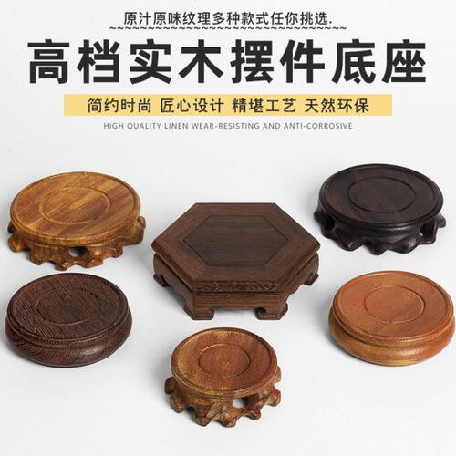实木木质玉石台文玩底座茶壶摆放小摆件拍照物件木头古玩展示架托