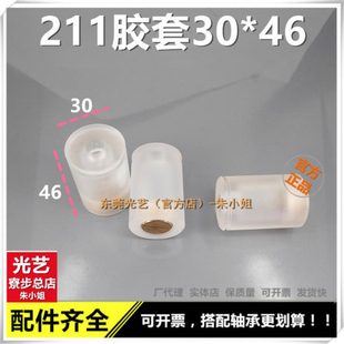 光艺线切割配件导轮座 211导轮铜套外径30*46高度 有机套衬套胶套