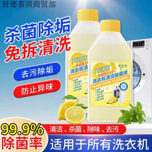 2瓶 39.9元 3瓶 洗衣机清洗剂除菌免浸泡强力去污祛味 49.9元