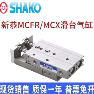 20B 12B SHAKO新恭MCFR25B150滑轨双轴气缸MCX08B