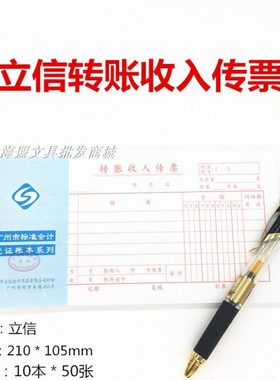 立信转账收入传票35k会计凭证财务记账单据一包10本包邮