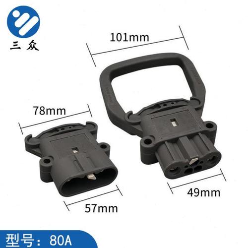 电动叉车配件电源插头80A/160A/320A电源插接器公母充电连接插头