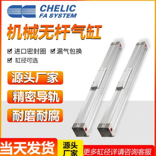CHELIC气立可型机械无杆气缸PRF25X200/300/400/500/600/700-L-S2