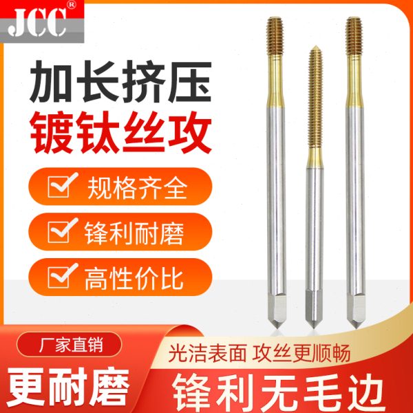 加长挤压丝锥丝攻挤牙M2 M2.5 M3 M4 M5 M6 M8 M10 M12*100*150