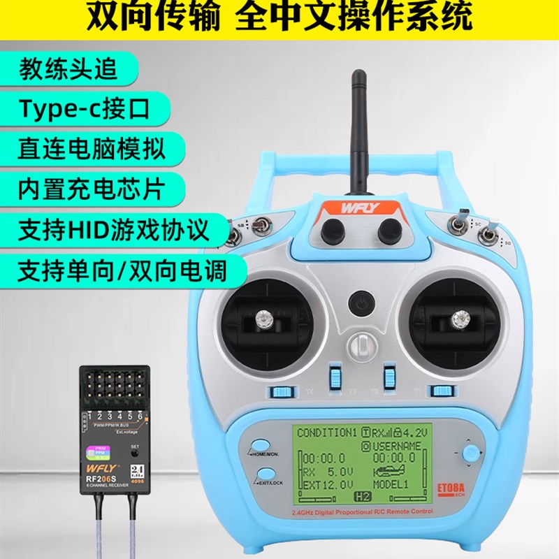 天地飞新型Et08A型飞机遥控内置8通F道双向传输接收机,支持多种型