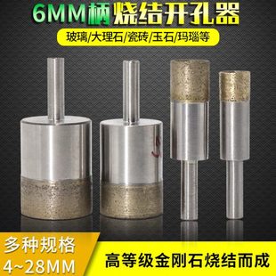 玻璃开孔器玻璃钻头烧结钻头玉石琥珀蜜蜡戒指扩孔钻6mm柄 包邮