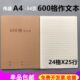 伟盛600格作文本A4大号加厚牛皮作文簿高中初中小学生600字方格本