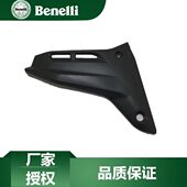 贝纳利原厂配件小迅龙BJ150S 31左右油箱下护板 BJ150