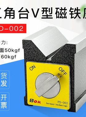 磁性V型三角台V型块磁性V型铁开关式磁力座PD-002 油漆 工程