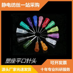 静电纺丝机螺口针头一英寸平口点胶针管针筒鲁尔接头静电纺丝导管