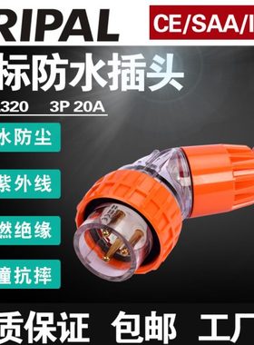 KRIPAL房车专用56PA320澳大利亚户外三插防水防尘弯工业插头20A