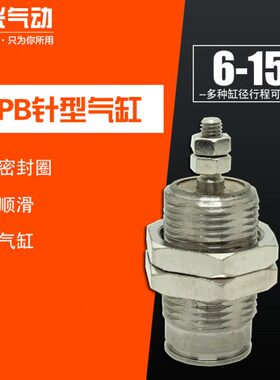 微型外螺纹针形气缸CJPB6*5/10/15/20CJPB10/CJPB15*5/10/15 单动