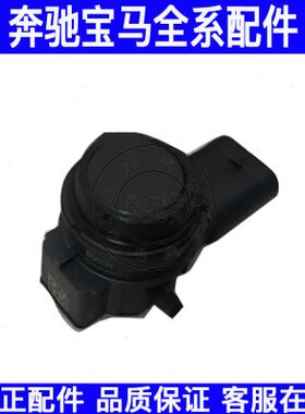 适用奔驰C级E级GLK级W204前后倒车雷达W205W211电眼W212探头W221