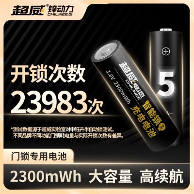 超威指纹锁专用可充电电池5号锂电大容量防盗门电子密码智能门锁