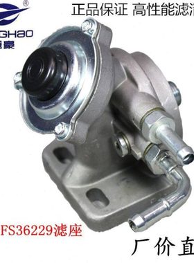 FS36229 燃油/水分离 16460--2DBOA 带手油泵 滤清器滤芯总成底座