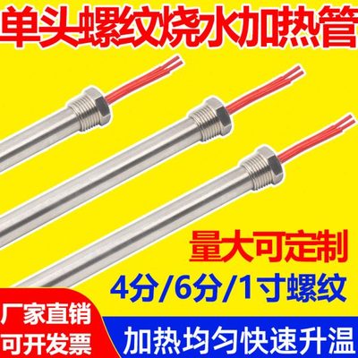 带螺纹单头加热管暖气片单端电热管4分6分扣220V380V不锈钢加热棒