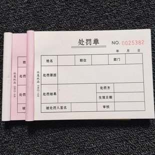 10本人事行政通用处罚单二联2联员工罚扣款单过失处罚单罚单