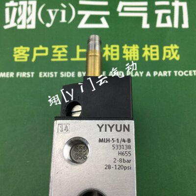 翊[yì]云气动电磁阀 Y-MLH-5-1/4-B(533138) Y-MLH-5-1/8-B
