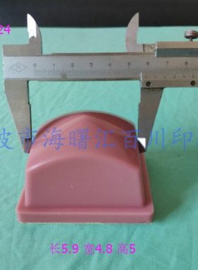 打码机胶头/移印胶头/移印硅胶头 PM24宽4.8长5.9高5CM
