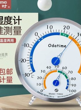 欧达时TH602温湿度计工业家用室内仓库实验室CNAS高精度温湿度表