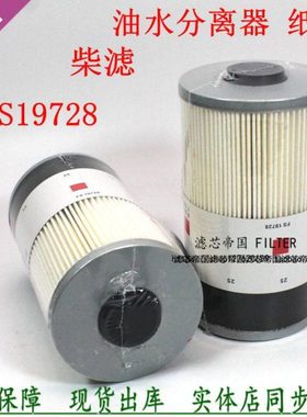 FS19728燃油水分离器康发电机组旋挖机明斯FS19624柴油滤清器配件