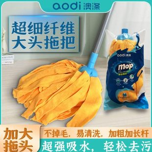 澳涤超细纤维大头拖把家用一拖净吸水墩布地拖替换头不掉毛拖布