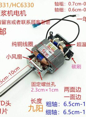 豆浆机配件豆浆机电机交流HC6331/HC6330马达纯铜粗细轴电机通用