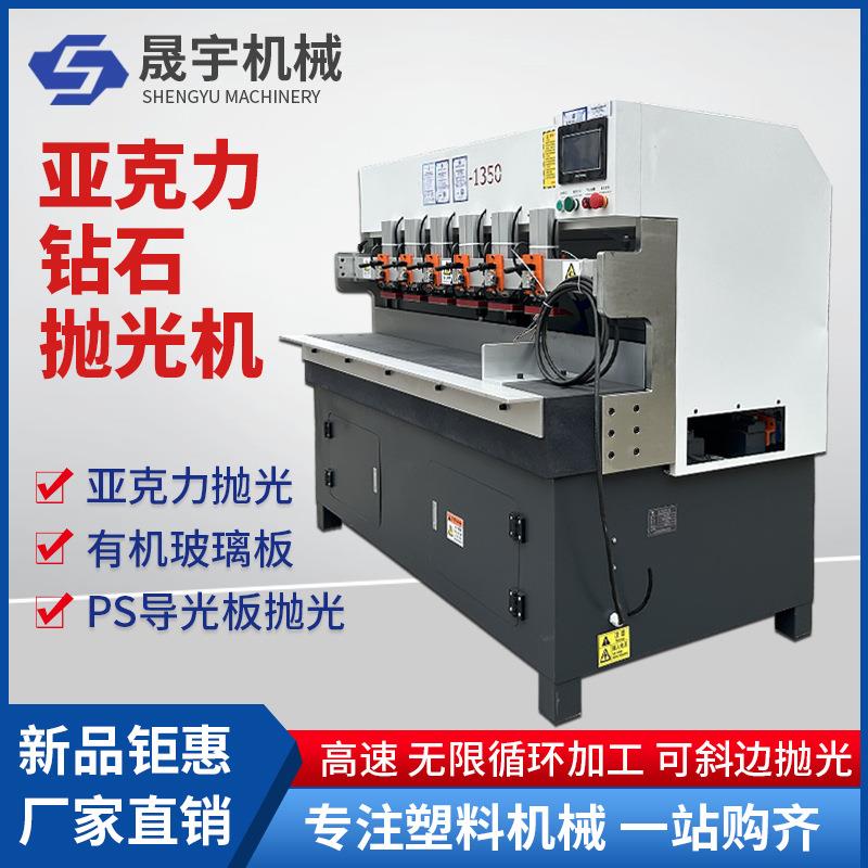 亚克力高光钻石抛光机PCPS板导光板水晶工艺品有机玻璃镜面抛光机