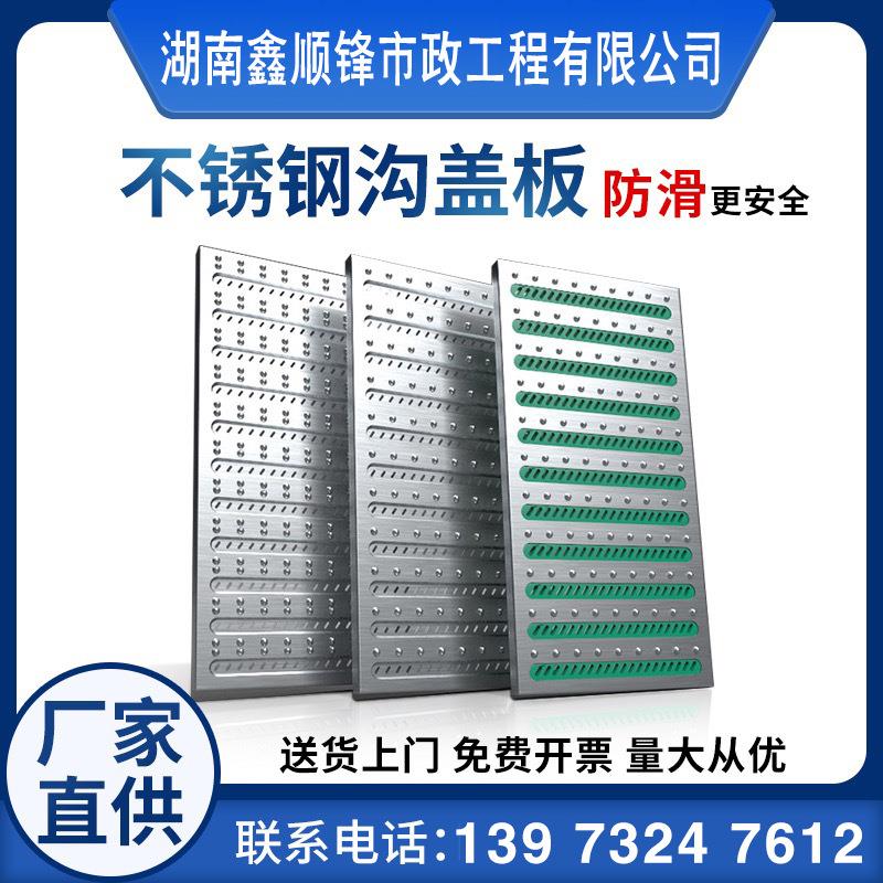 湖南厂家地沟盖板304不锈钢厨房排水沟漏缝格栅防滑防臭盖板