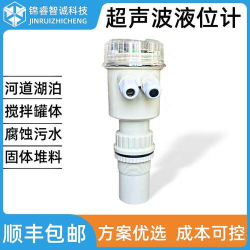 超声波液位计二线制一体式非接触4-20mA输出开关量信号水位监测仪