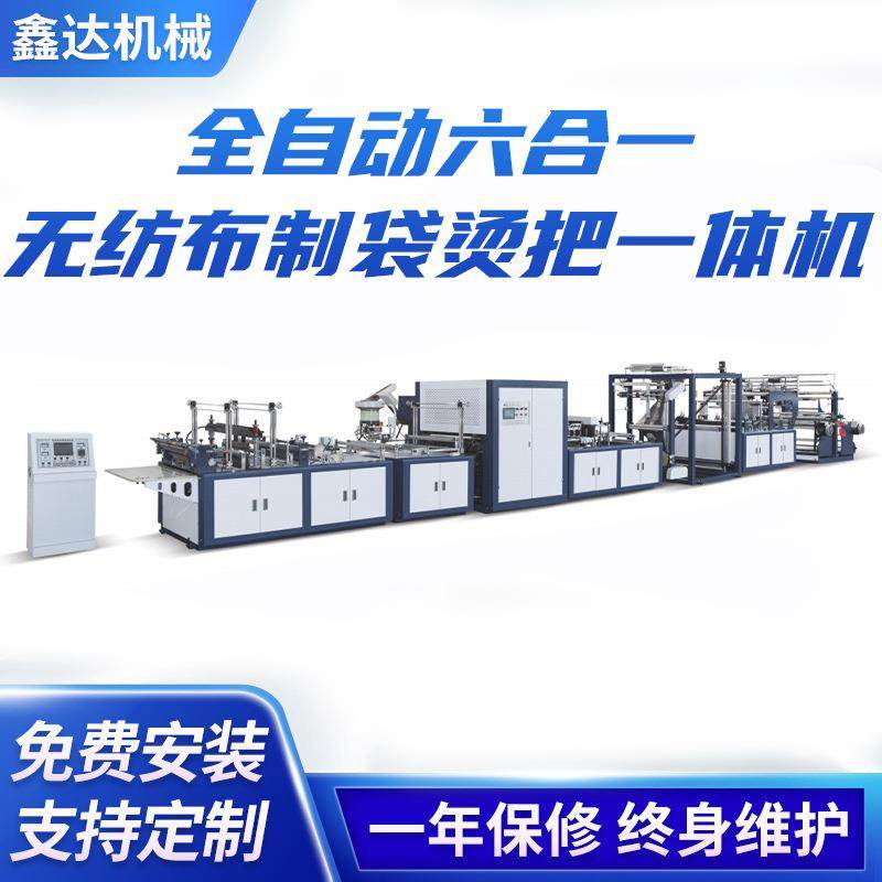 全自动六合一无纺布制袋烫把一体机服装袋鞋盒袋无纺布制袋机,纺织面料/辅料/配套,其他纺织机械,淘宝优惠券,粉丝福利购,淘宝优惠卷