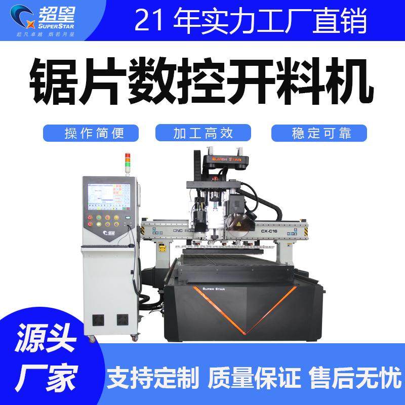 木工切割铣型打孔雕刻板式家具数控机械设备锯片开料机,五金/工具,机床,淘宝优惠券,粉丝福利购,淘宝优惠卷