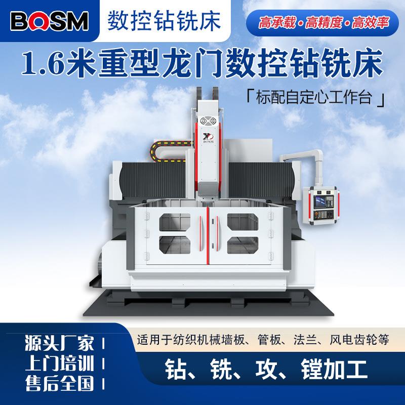 1.6米重型龙门数控钻铣床法兰管板加工高速钻铣一体机