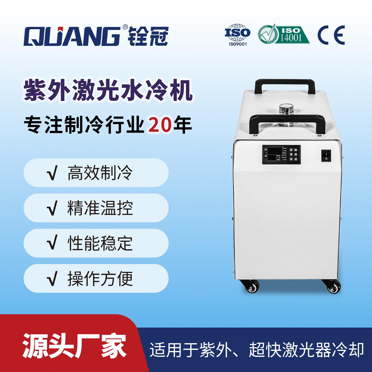 3-5W紫外激光器,10-75W皮秒超快激光器、激光切割冷却冷水机