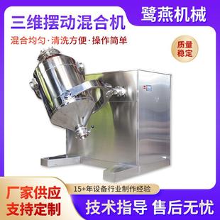 300型三维摆动混合机0.8系数粉末粉料不锈钢搅拌机 SBH