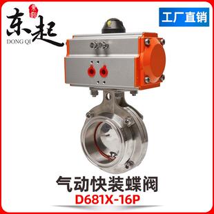 东起D681X食品卫生级卧式卡箍套阀门气动304不锈钢快装蝶阀